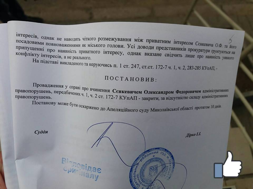 Нет правонарушения: суд закрыл дело о коррупции в отношении мэра Николаева 1
