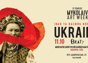 Фото, коллажи и фильмы: завтра в Николаеве стартует Mykolaiv ART WEEK