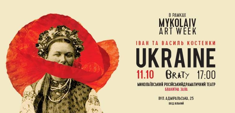 Фото, коллажи и фильмы: завтра в Николаеве стартует Mykolaiv ART WEEK