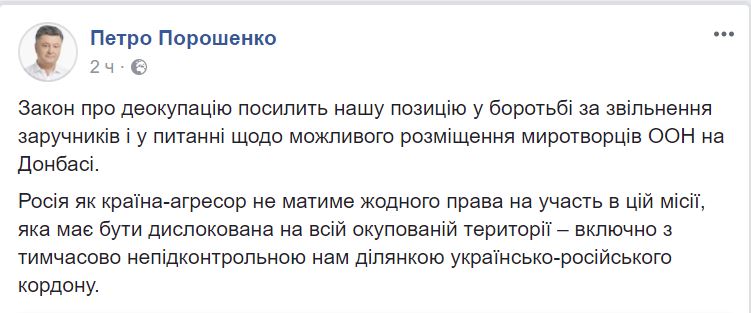 Порошенко уверен, что закон о деоккупации Донбасса поможет освободить пленных и ускорит появление миротворцев 1