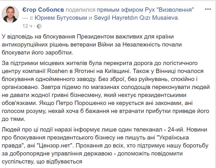 Активисты блокируют завод Roshen и логистическую базу предприятия, - Соболев 2