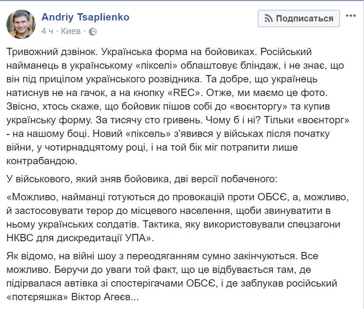 Тревожный звонок: украинский разведчик снял боевика в украинской форме. Готовят провокации? 2