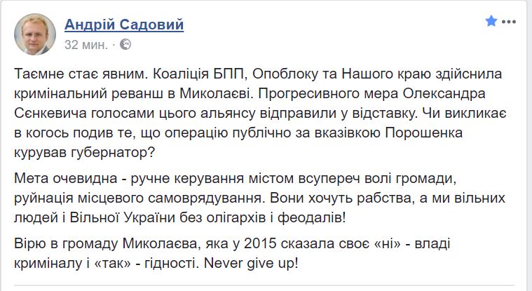 Лидер Самопомощи мэр Львова Садовой уверен, что недоверие мэру Николаева - это инициатива Порошенко 1