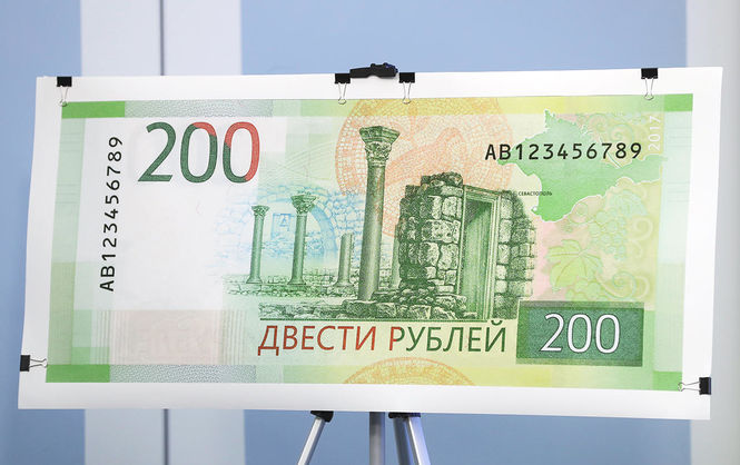 НБУ запретил обменникам принимать 200-рублевую купюру с изображением Севастополя 1