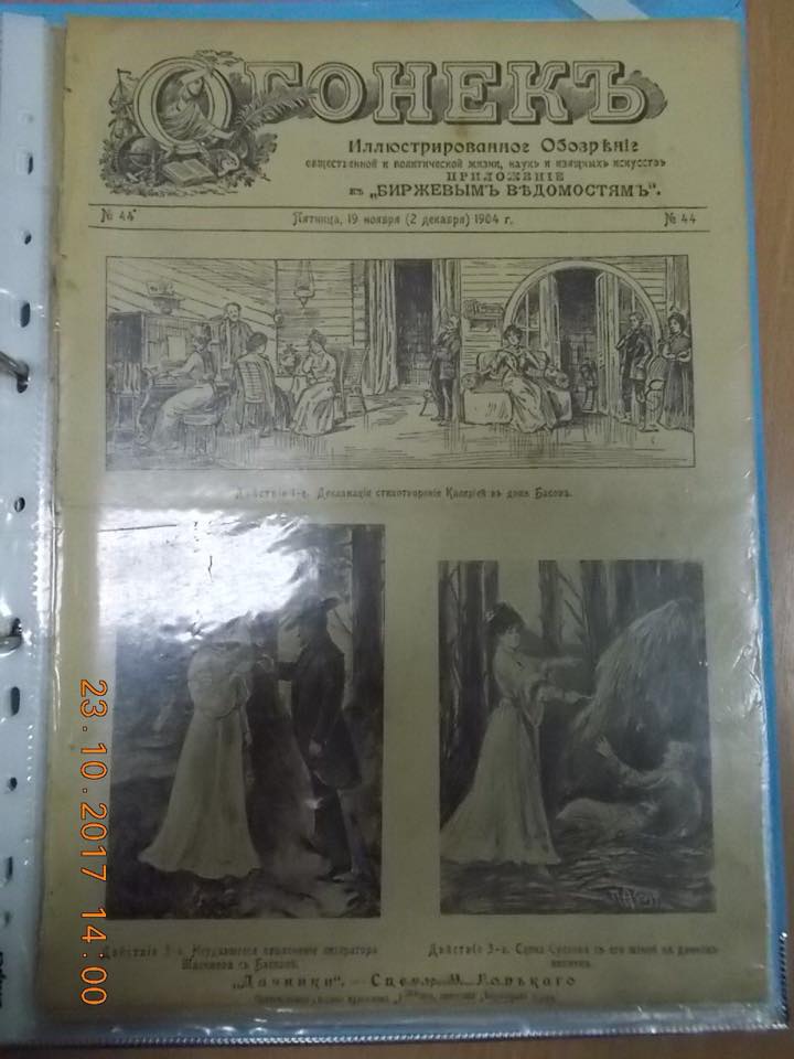 Житель Николаевской области пытался вывезти из Украины дореволюционную газету «Огонекъ» 4