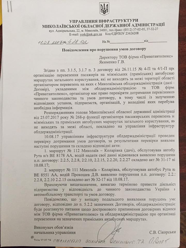 Проверки перевозчиков Николаевской ОГА продолжаются: с «Приватавтолюкс» договор по одному маршруту расторгли, снова под вопросом - «Алан-Техно» 3
