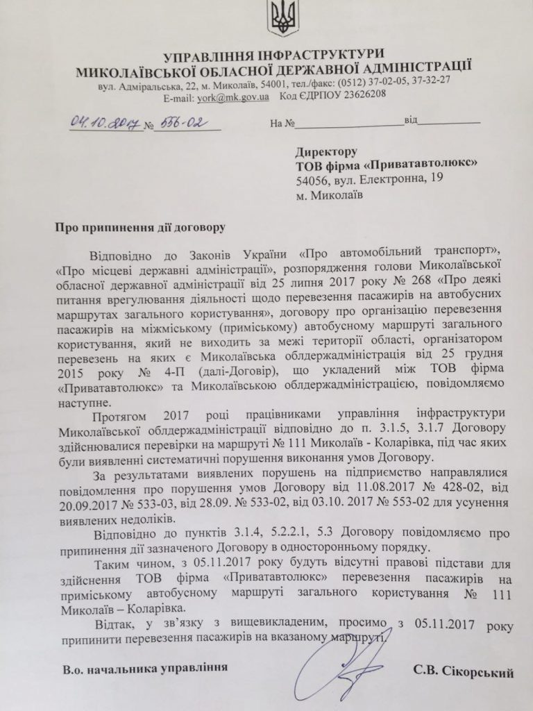 Проверки перевозчиков Николаевской ОГА продолжаются: с «Приватавтолюкс» договор по одному маршруту расторгли, снова под вопросом - «Алан-Техно» 27