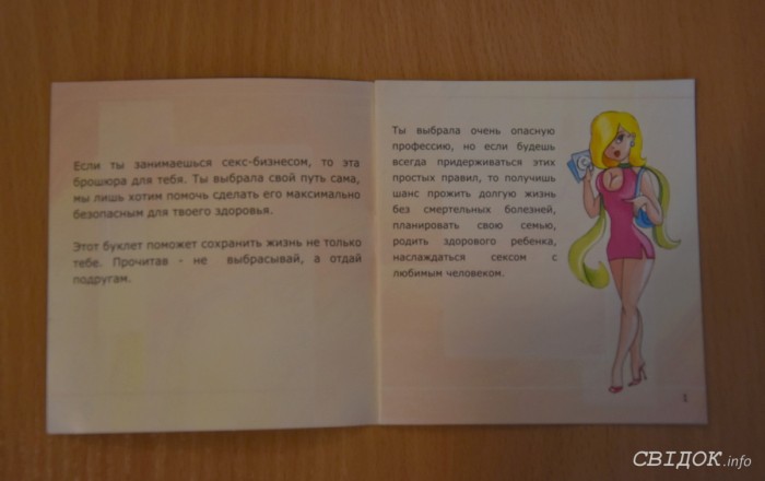 Ни дня без скандала. В одной из школ Николаева старшеклассницам рассказали о проблеме СПИДа и раздали брошюры для девушек секс-бизнеса 3