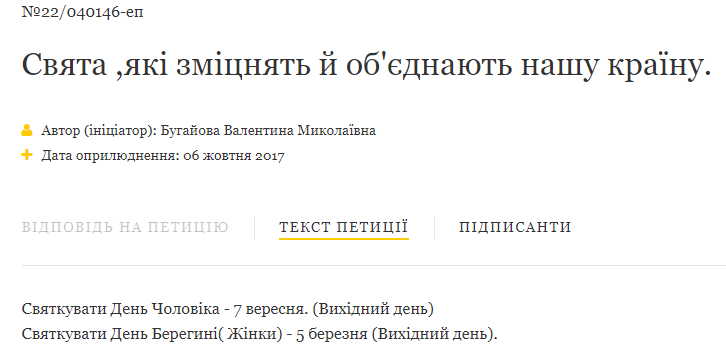 Каждому мужику - по 8 Марта. В Украине хотят переписать женские и мужские праздники 2