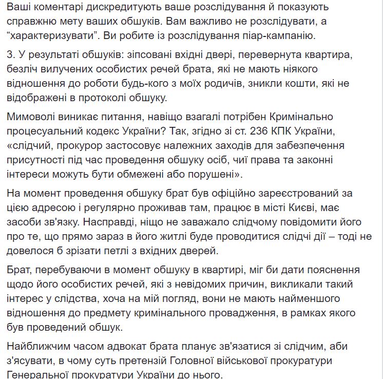 ГПУ - структура по вызову, - нардеп Залищук прокомментировала обыск у брата 12