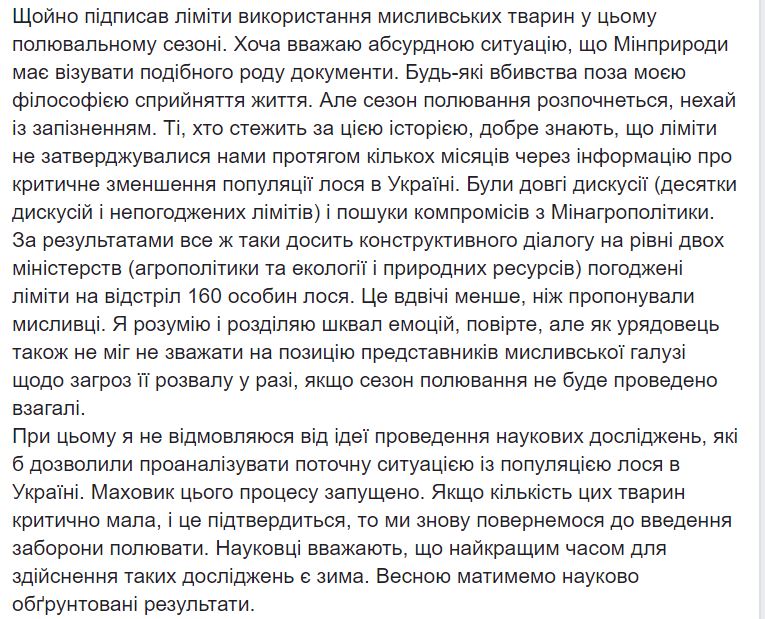 Несмотря на мораторий. Министр экологии Украины разрешил отстрел лосей - надо же охотникам охотиться 2