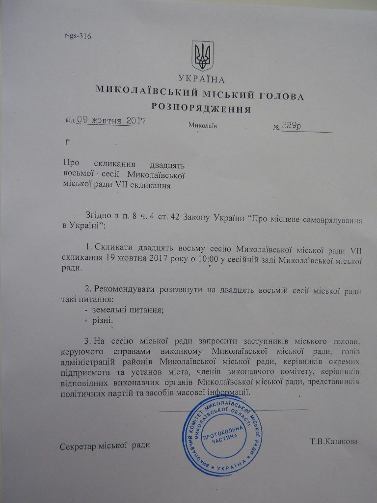 Секретарь Николаевского горсовета Казакова подписала решение об отставке Сенкевича и созывает сессию (ДОКУМЕНТ) 5