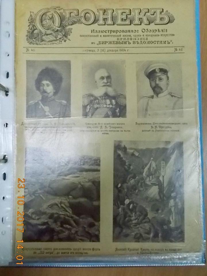 Житель Николаевской области пытался вывезти из Украины дореволюционную газету «Огонекъ» 6