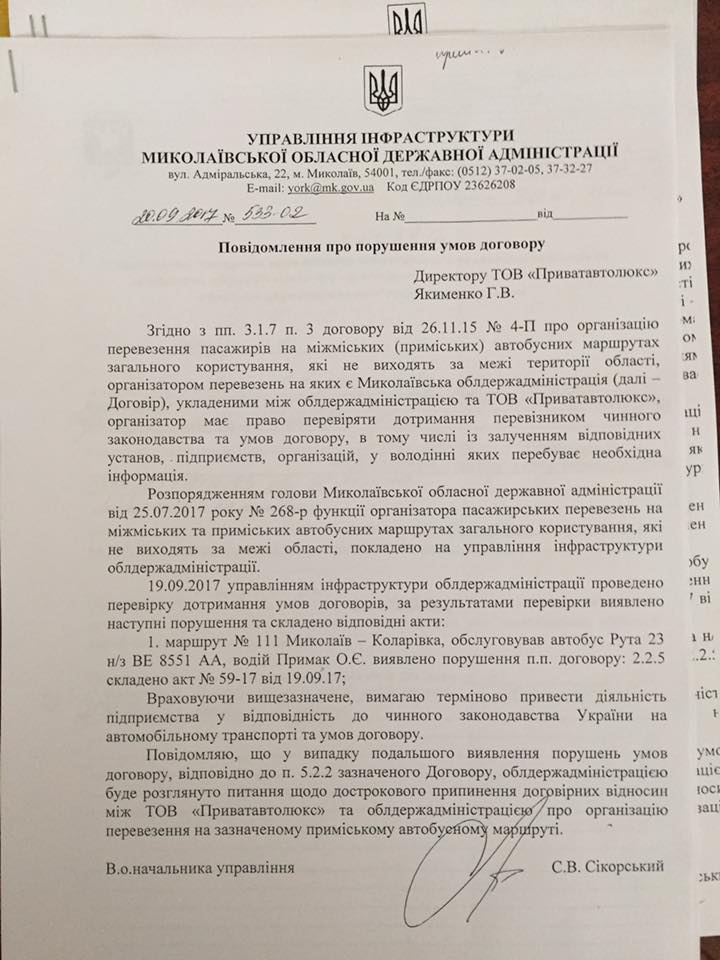 Проверки перевозчиков Николаевской ОГА продолжаются: с «Приватавтолюкс» договор по одному маршруту расторгли, снова под вопросом - «Алан-Техно» 5