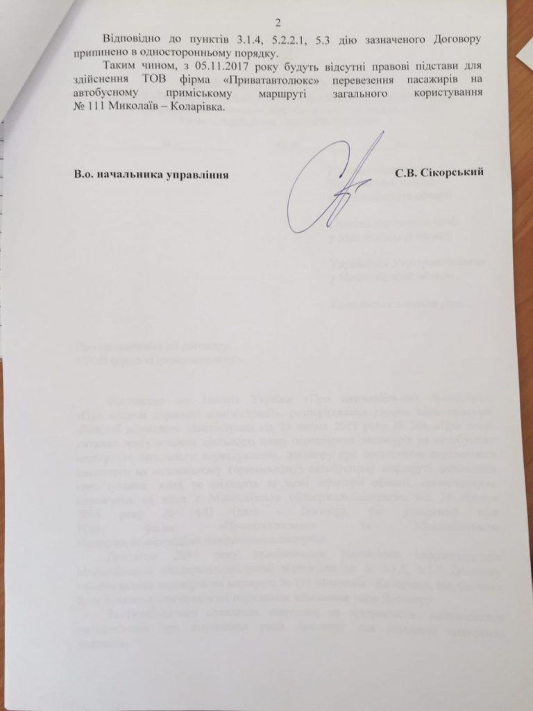 Проверки перевозчиков Николаевской ОГА продолжаются: с «Приватавтолюкс» договор по одному маршруту расторгли, снова под вопросом - «Алан-Техно» 29