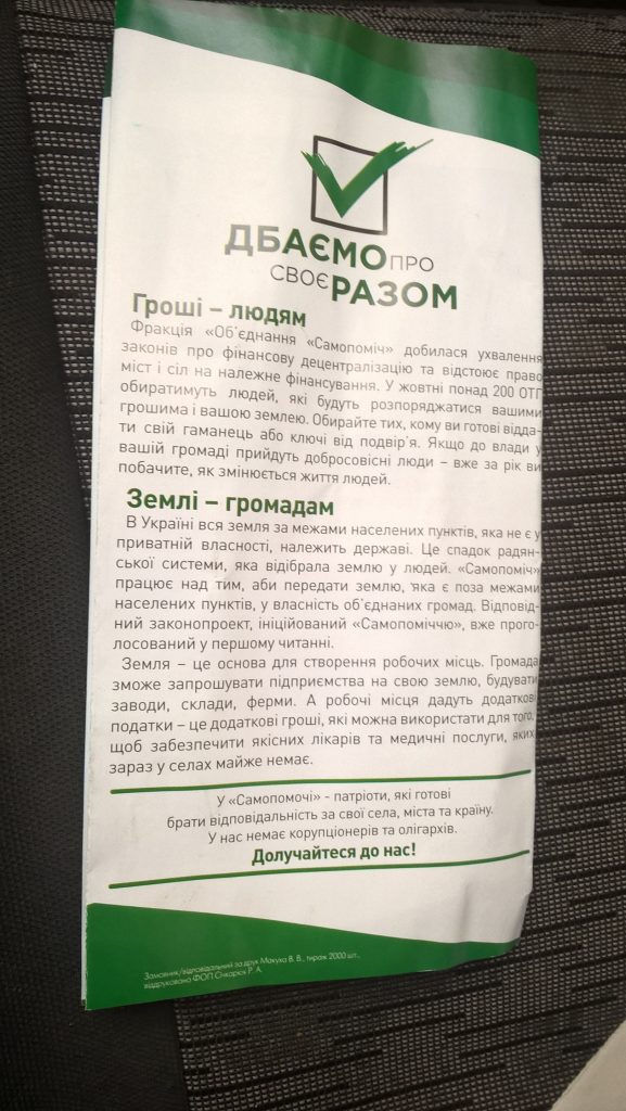 Выборы на Николаевщине: ничего не меняется – кандидат в Новополтавские сельские головы нарушает Закон о местных выборах 7
