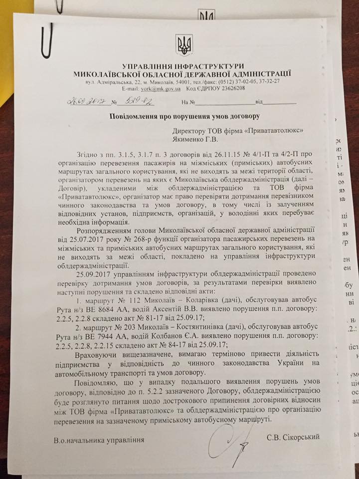 Проверки перевозчиков Николаевской ОГА продолжаются: с «Приватавтолюкс» договор по одному маршруту расторгли, снова под вопросом - «Алан-Техно» 7