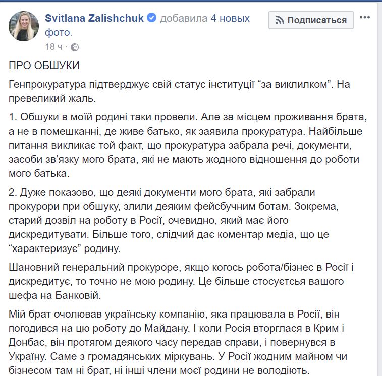 ГПУ - структура по вызову, - нардеп Залищук прокомментировала обыск у брата 2