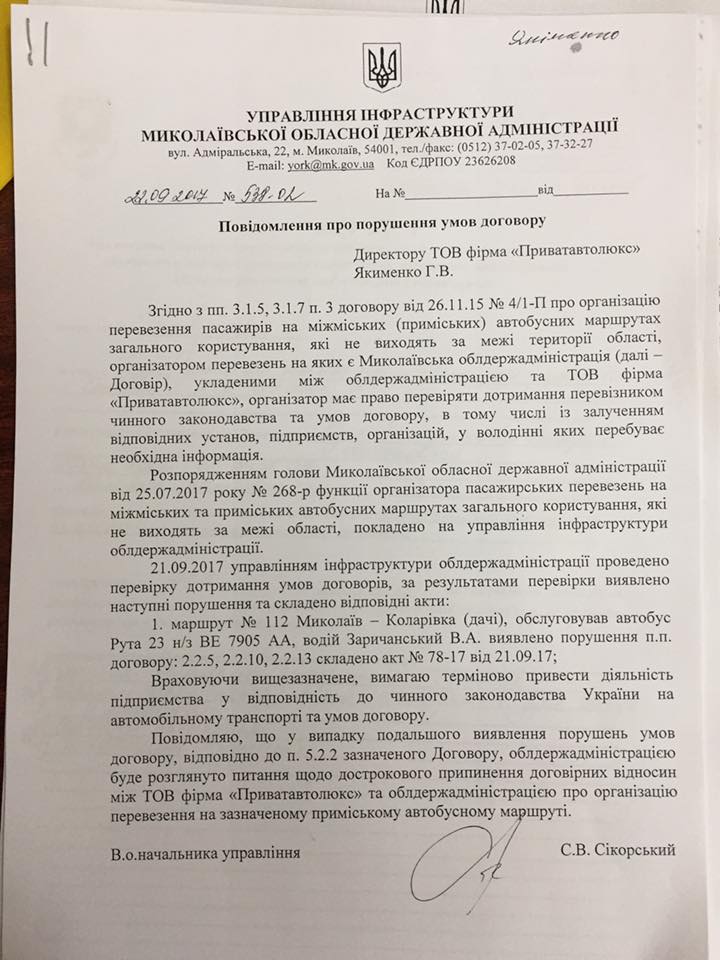Проверки перевозчиков Николаевской ОГА продолжаются: с «Приватавтолюкс» договор по одному маршруту расторгли, снова под вопросом - «Алан-Техно» 9