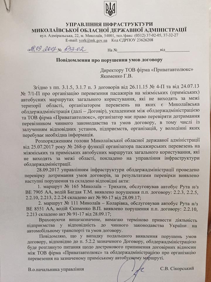 Проверки перевозчиков Николаевской ОГА продолжаются: с «Приватавтолюкс» договор по одному маршруту расторгли, снова под вопросом - «Алан-Техно» 11