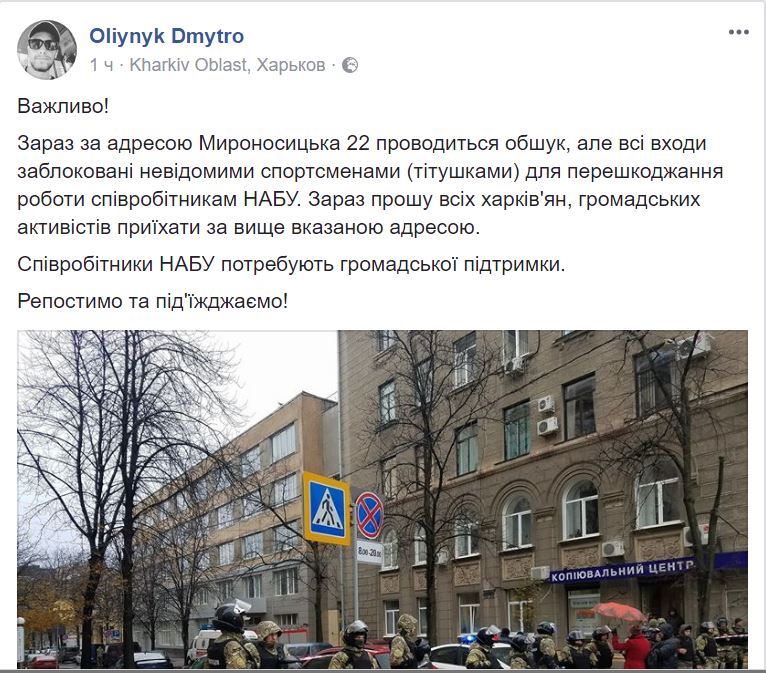 Здание, в котором проводится обыск по делу сына Авакова, окружила полиция и титушки 1