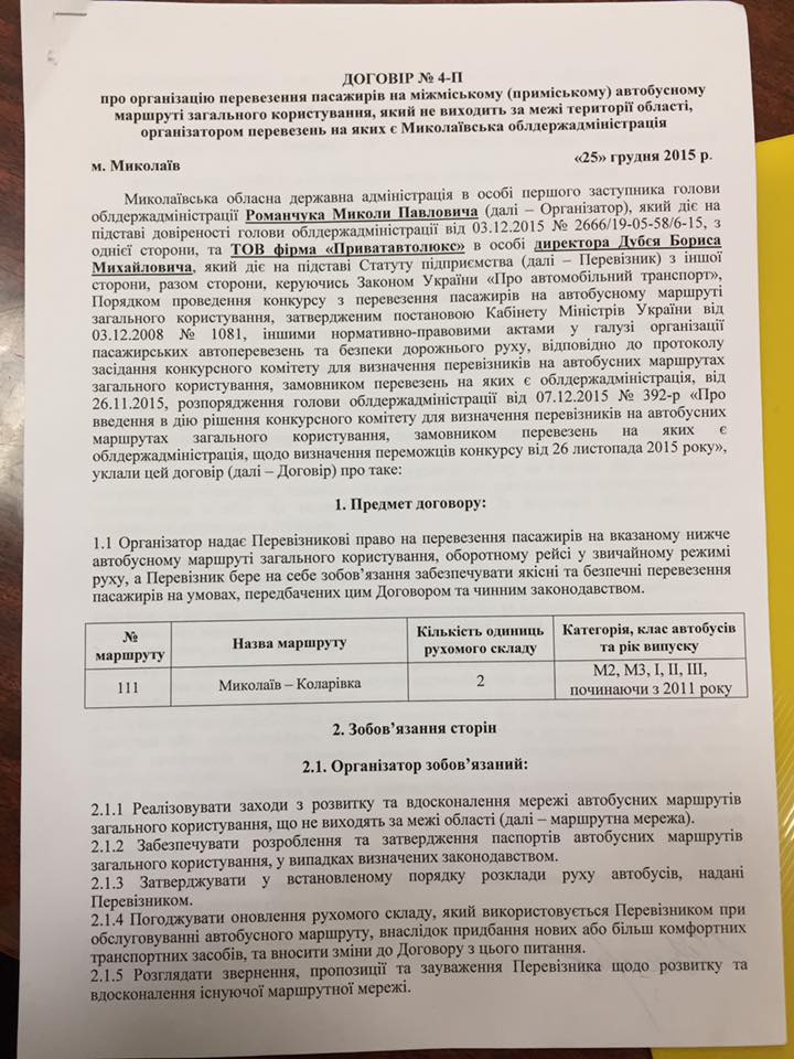Проверки перевозчиков Николаевской ОГА продолжаются: с «Приватавтолюкс» договор по одному маршруту расторгли, снова под вопросом - «Алан-Техно» 13