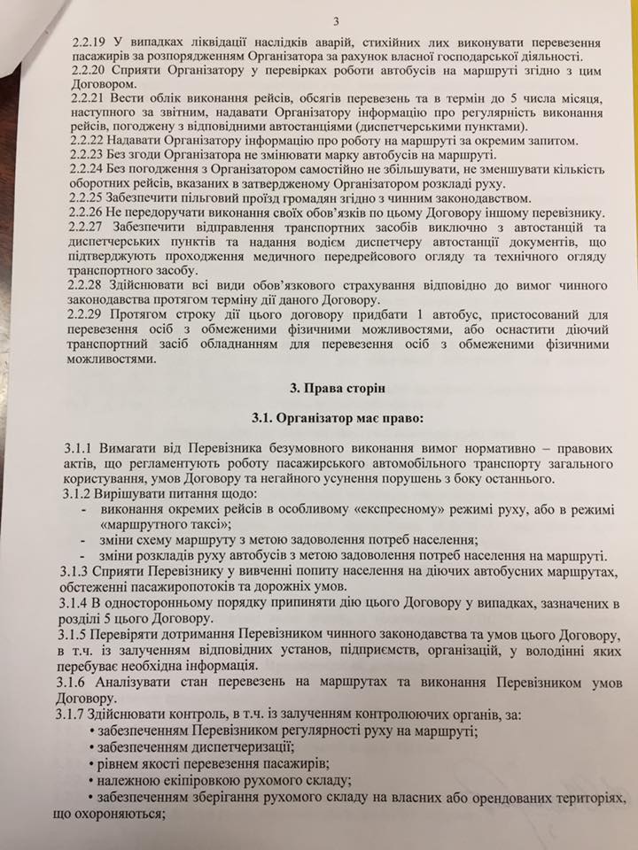Проверки перевозчиков Николаевской ОГА продолжаются: с «Приватавтолюкс» договор по одному маршруту расторгли, снова под вопросом - «Алан-Техно» 15