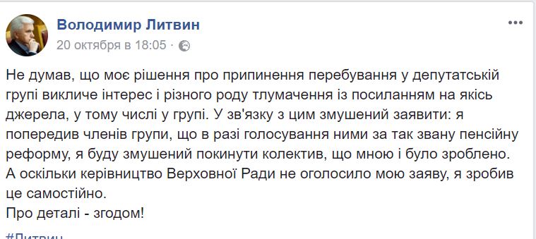 Владимир Литвин объяснил, почему вышел из парламентской группы Воля народа 2