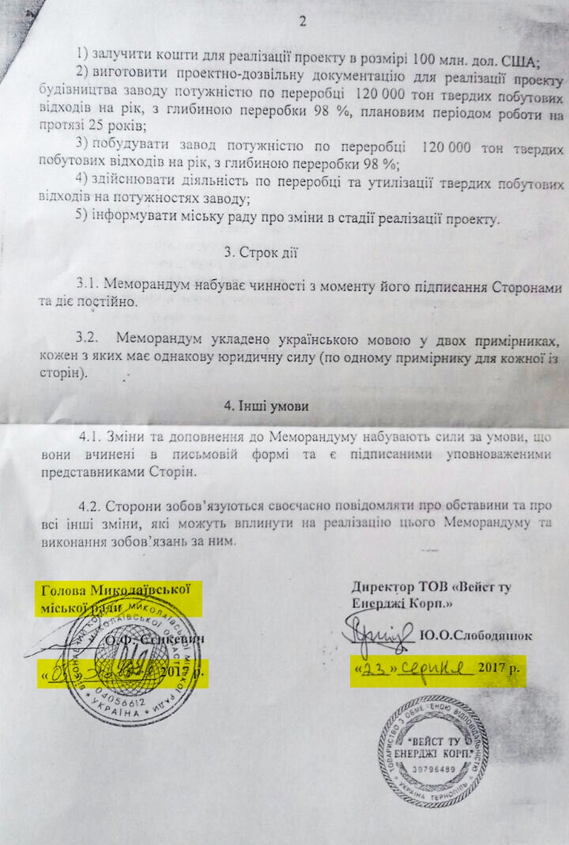В день своей отставки экс-мэр Николаева подписал меморандум с частной фирмой без опыта о выделении $10 млн. на строительство мусороперарбатывающего завода (ДОКУМЕНТ) 3