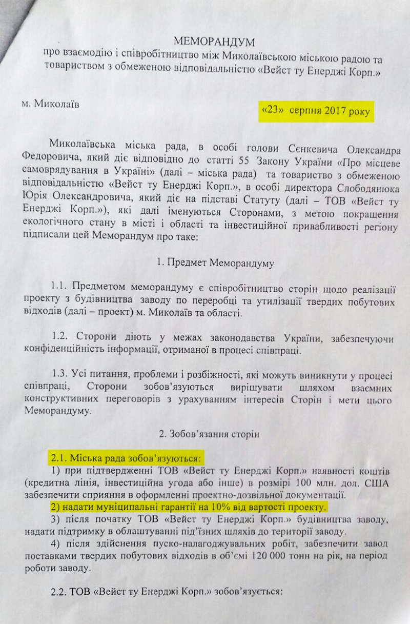 В день своей отставки экс-мэр Николаева подписал меморандум с частной фирмой без опыта о выделении $10 млн. на строительство мусороперарбатывающего завода (ДОКУМЕНТ) 2