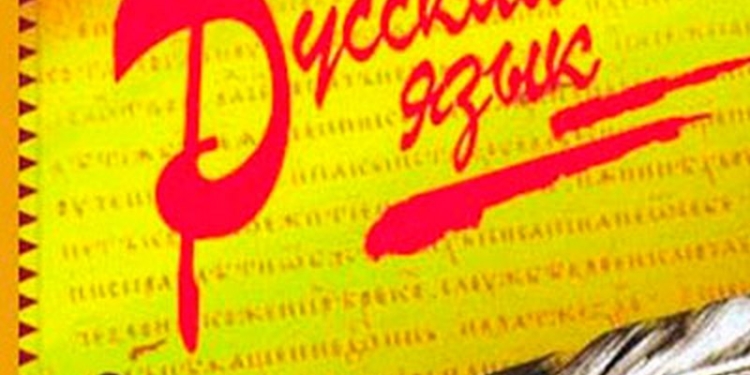 Со следующей недели в школах Хмельницкого прекращают изучение русского языка – мэр города