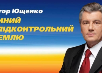 Ющенко считает успешным своё президентство: «Я не подписал ни одного соглашения, за которое мне стыдно»