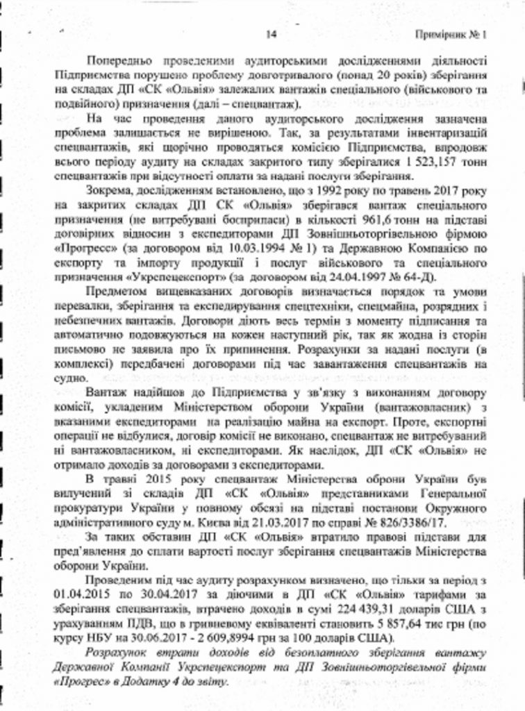 В ДП «СК «Ольвия» до сих пор хранятся российские боеприпасы. Причем совершенно бесплатно (ДОКУМЕНТ) 2