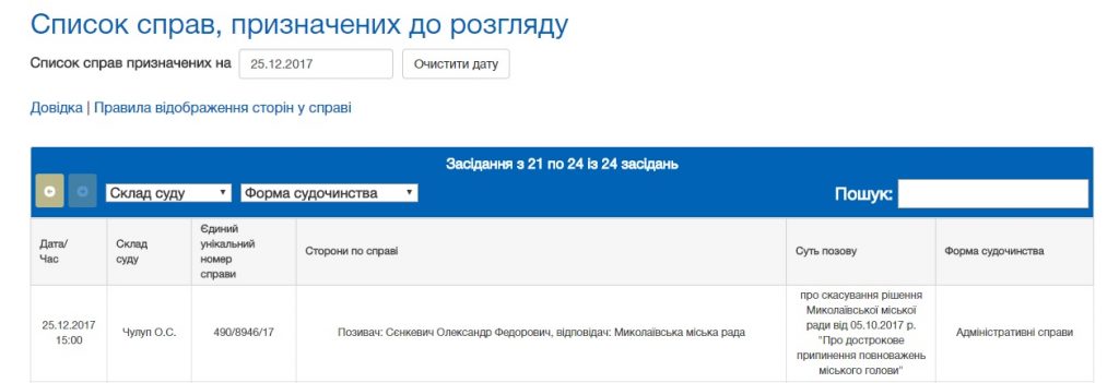 Дело об отстранении экс-мэра Николаева Александра Сенкевича от должности рассмотрят на католическое Рождество 2