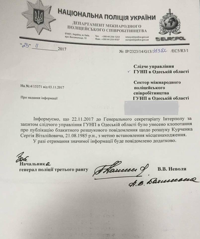 Украина просит Интерпол объявить Сергея Курченко в международный розыск (ДОКУМЕНТ) 1