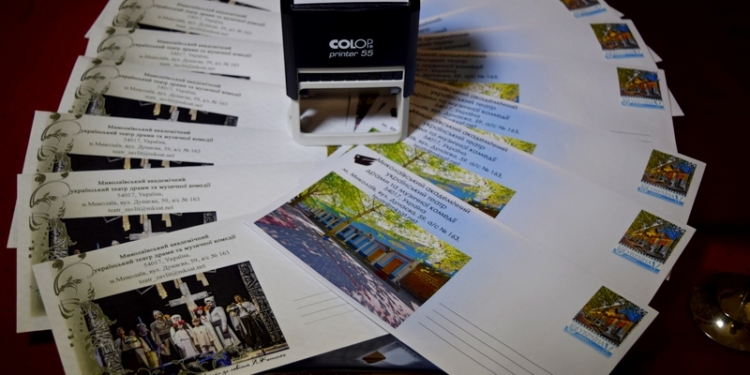 В честь 90-летия украинского муздрама: в Николаеве состоялось спецгашение почтовой марки и конвертов