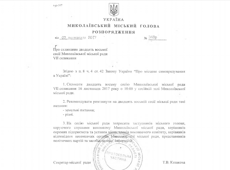 Сессия Николаевского горсовета созывается на 16 ноября 1