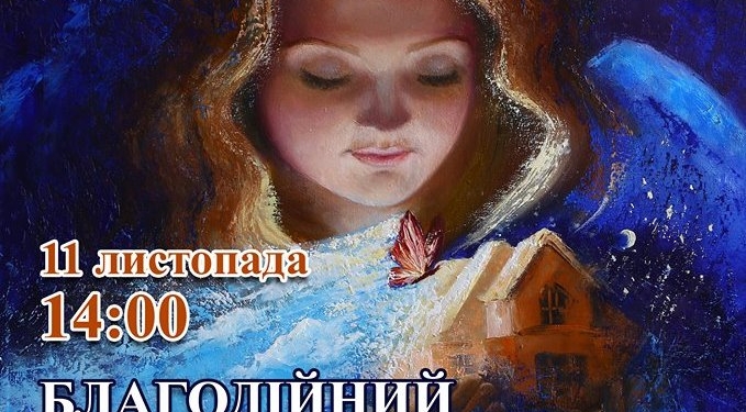 «Подаруй життя»: на благотворительном аукционе в Николаеве в пользу онкобольных детей собрана треть необходимой суммы. Но внести свою лепту можно и сейчас