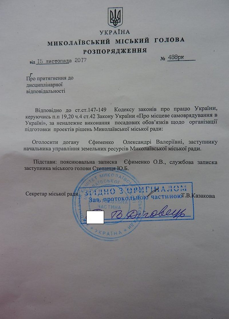 Казакова объявила выговор замначальника управления земельных ресурсов Николаевского горсовета 1
