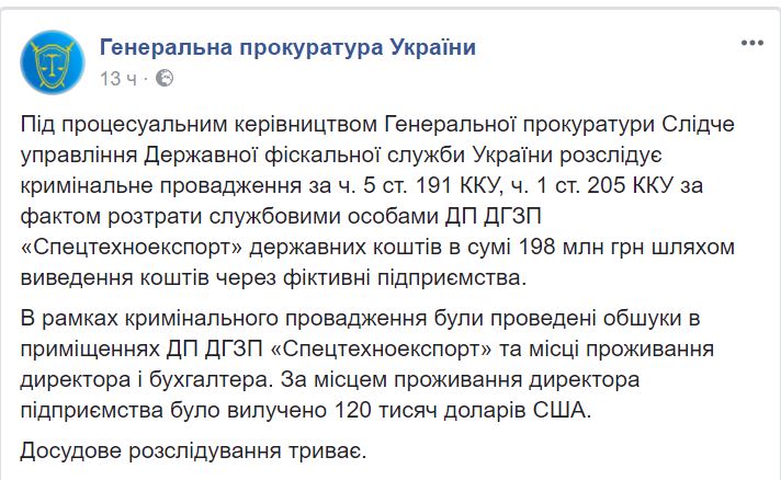 Богатство на крови. ГПУ обвиняет Укроборонпром в хищении 200 млн. грн. 1