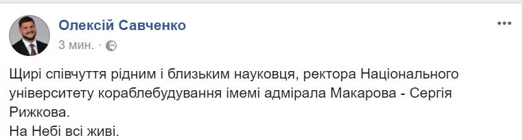 Умер ректор Национального университета кораблестроения им.Макарова Сергей Рыжков 2