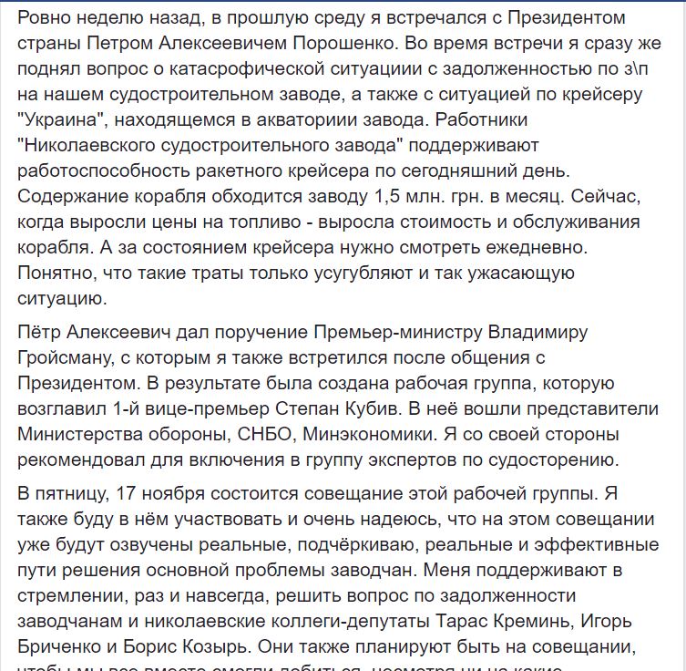 Нардеп Жолобецкий поднял на ноги и президента, и премьера - из-за долгов на Николаевском судозаводе 2