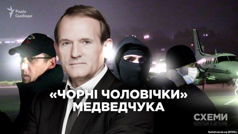 «Чёрные человечки» Медведчука напали на журналистов, снимавших прилёт их патрона 1
