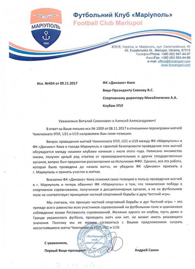 ФК "Мариуполь" официально отказал киевскому "Динамо" в переигровке 7