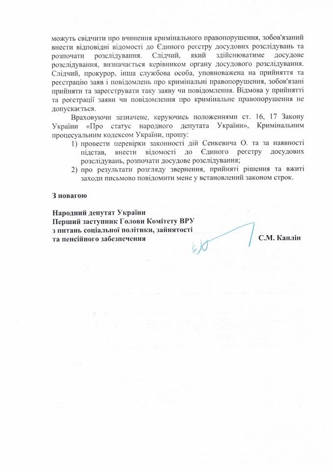 Нардеп попросил Генпрокуратуру и НАБУ оценить действия экс-мэра Николаева при подписании меморандума на строительство мусороперерабатывающего завода (ДОКУМЕНТ) 3