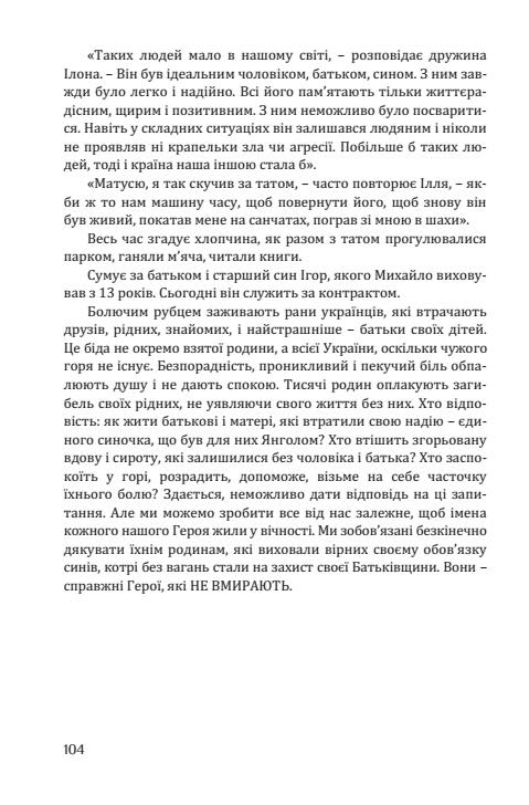 «Дороги війни»: губернатор Николаевщины участвует в издании еще одной книги, посвященной героям АТО 4