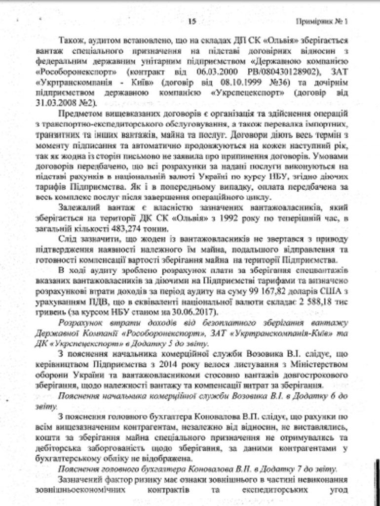 В ДП «СК «Ольвия» до сих пор хранятся российские боеприпасы. Причем совершенно бесплатно (ДОКУМЕНТ) 4