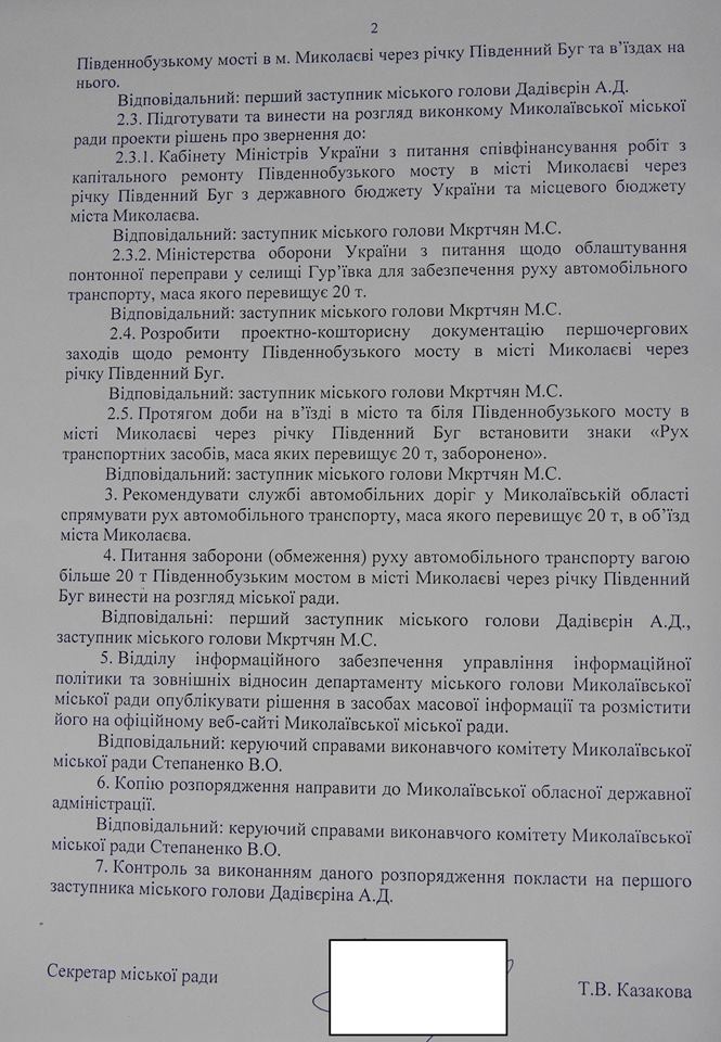 Казакова вынесла на исполком вопрос о запрете движения по Южнобугскому мосту в городе Николаеве для транспорта весом свыше 20 тонн 4