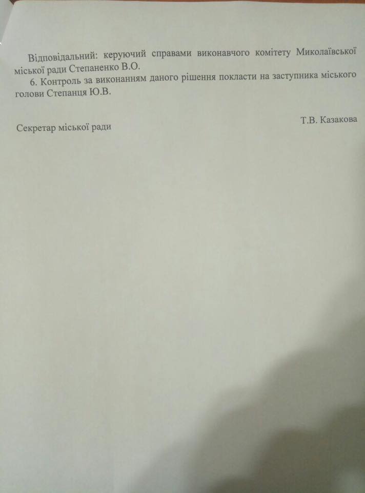 Николаевский горисполком в спешном порядке решил демонтировать два бигборда на перекрестке пр.Центрального и ул.Фалеевской (ДОКУМЕНТ) 3