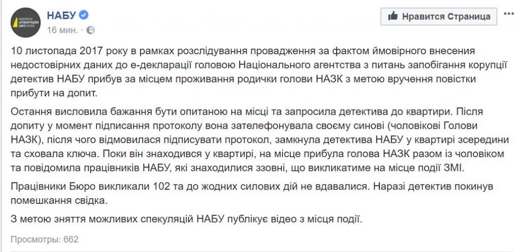 Скандал. Свекровь председателя НАПК взяла в заложники детектива НАБУ 1